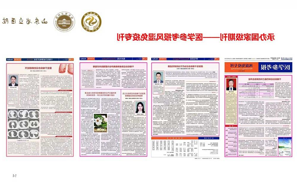 承办国家级期刊——医学参考报风湿免疫专刊